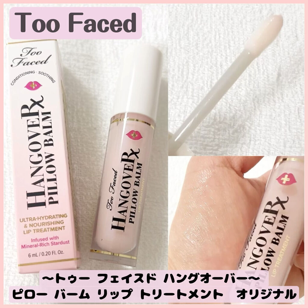 ～トゥー フェイスド ハングオーバー～ ピロー バーム リップ トリートメント/Too Faced/リップ美容液を使ったクチコミ（1枚目）