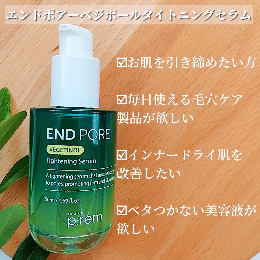 インテカTSセラム/make prem/美容液を使ったクチコミ（2枚目）