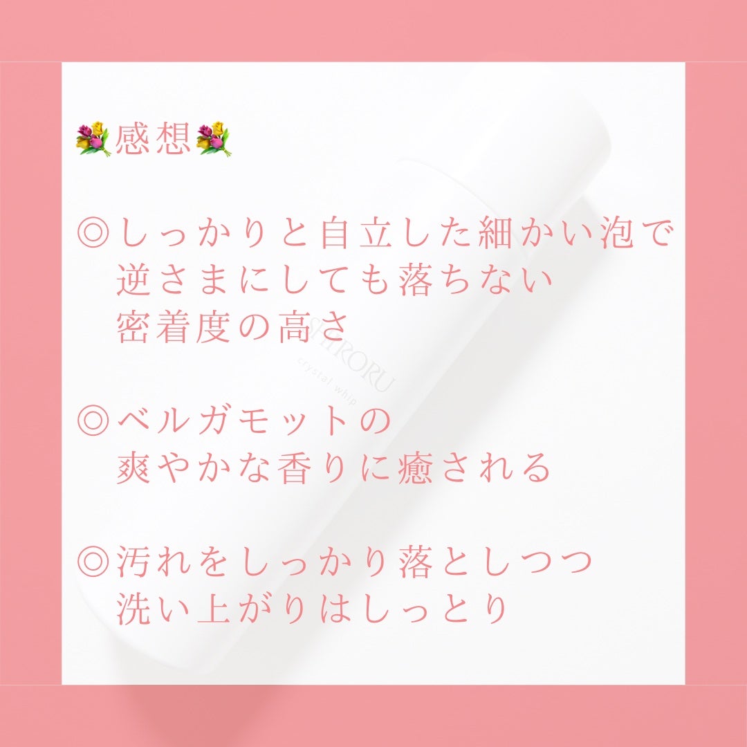 クリスタルホイップ/SHIRORU/泡洗顔を使ったクチコミ(6枚目)