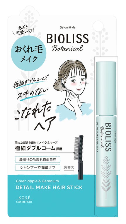 SSビオリス ボタニカル おくれ毛メイク ヘアスティック