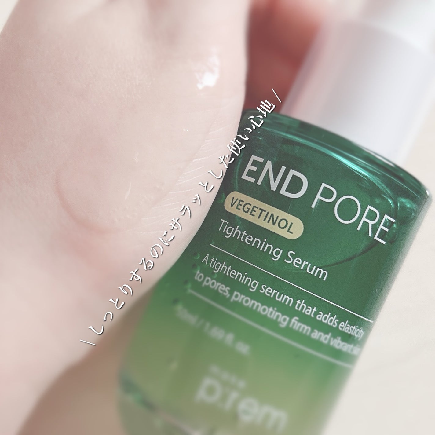 エンドポアベジチノールタイト二ングセラム/make prem/美容液を使ったクチコミ(3枚目)