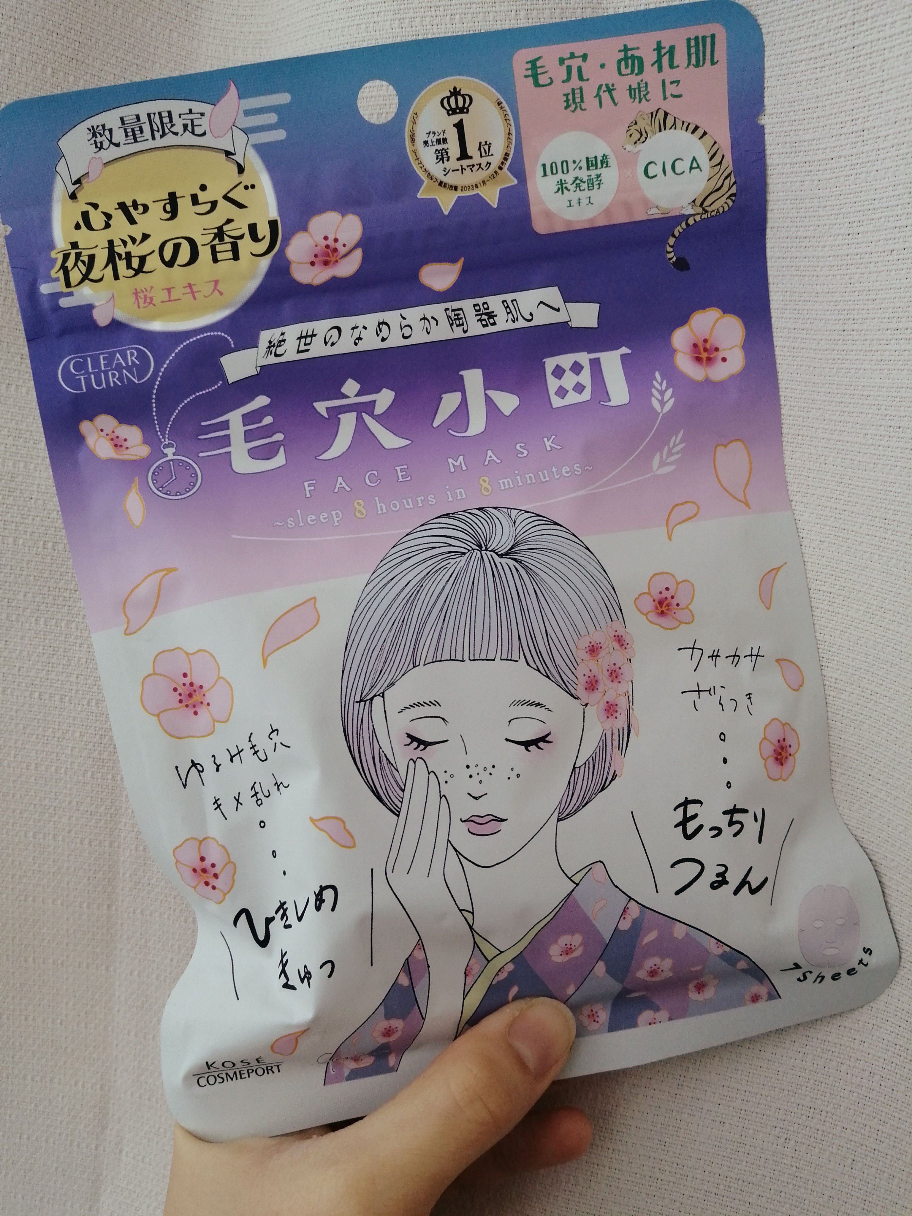 毛穴小町マスク		/クリアターン/シートマスク・パックを使ったクチコミ（1枚目）