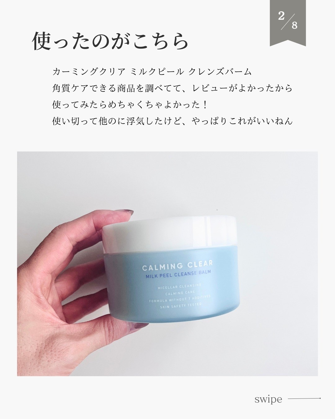 リーダース カーミングクリア ミルクピールクレンズバーム/Leaders Clinie(リーダーズ)/クレンジングバームを使ったクチコミ（3枚目）