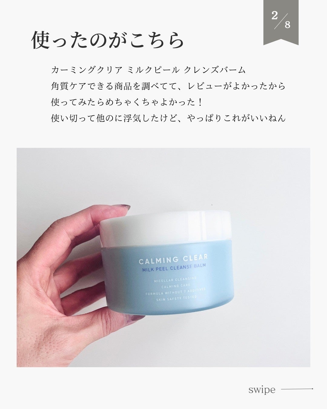 リーダース カーミングクリア ミルクピールクレンズバーム/Leaders Clinie(リーダーズ)/クレンジングバームを使ったクチコミ(3枚目)