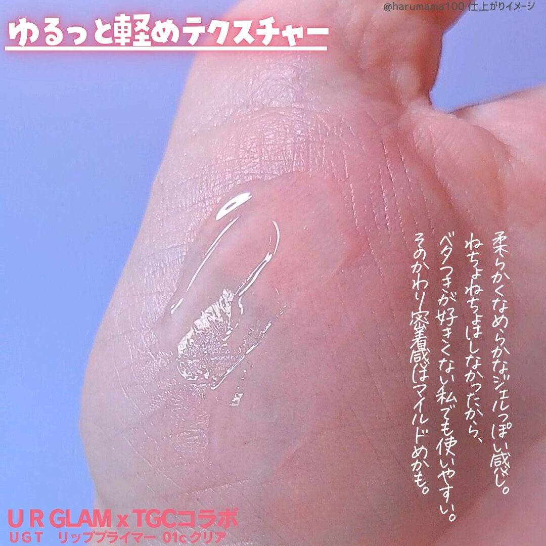 UGT リッププライマー/U R GLAM/リップオイルを使ったクチコミ(2枚目)