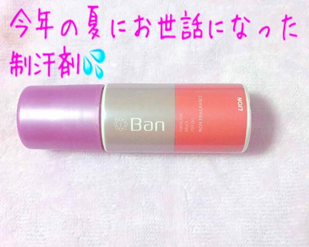 Ban 汗ブロックロールオン 無香性のクチコミ「♡今年の夏にお世話になった制汗剤💦♡

こんばんは🌙*ﾟ
この投稿では、Ban 汗ブロックロー.....」（1枚目）