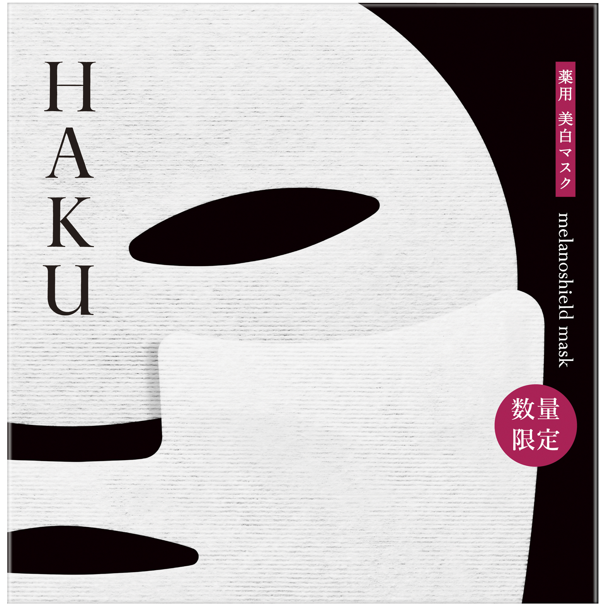 HAKU メラノシールド マスク / HAKU