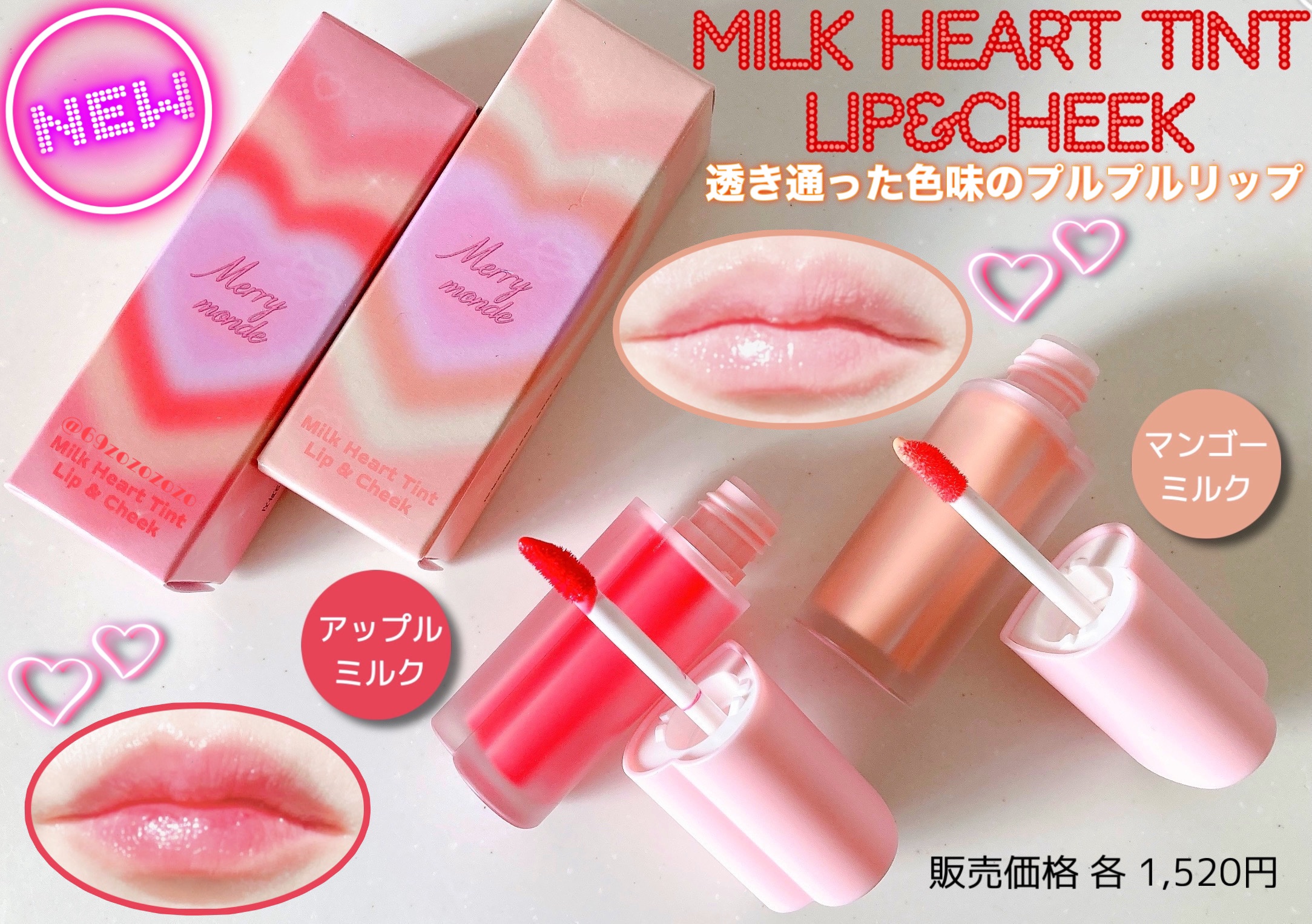 ミルクハートティントリップアンドチーク アップルミルク/Merrymonde/リップティントを使ったクチコミ（1枚目）