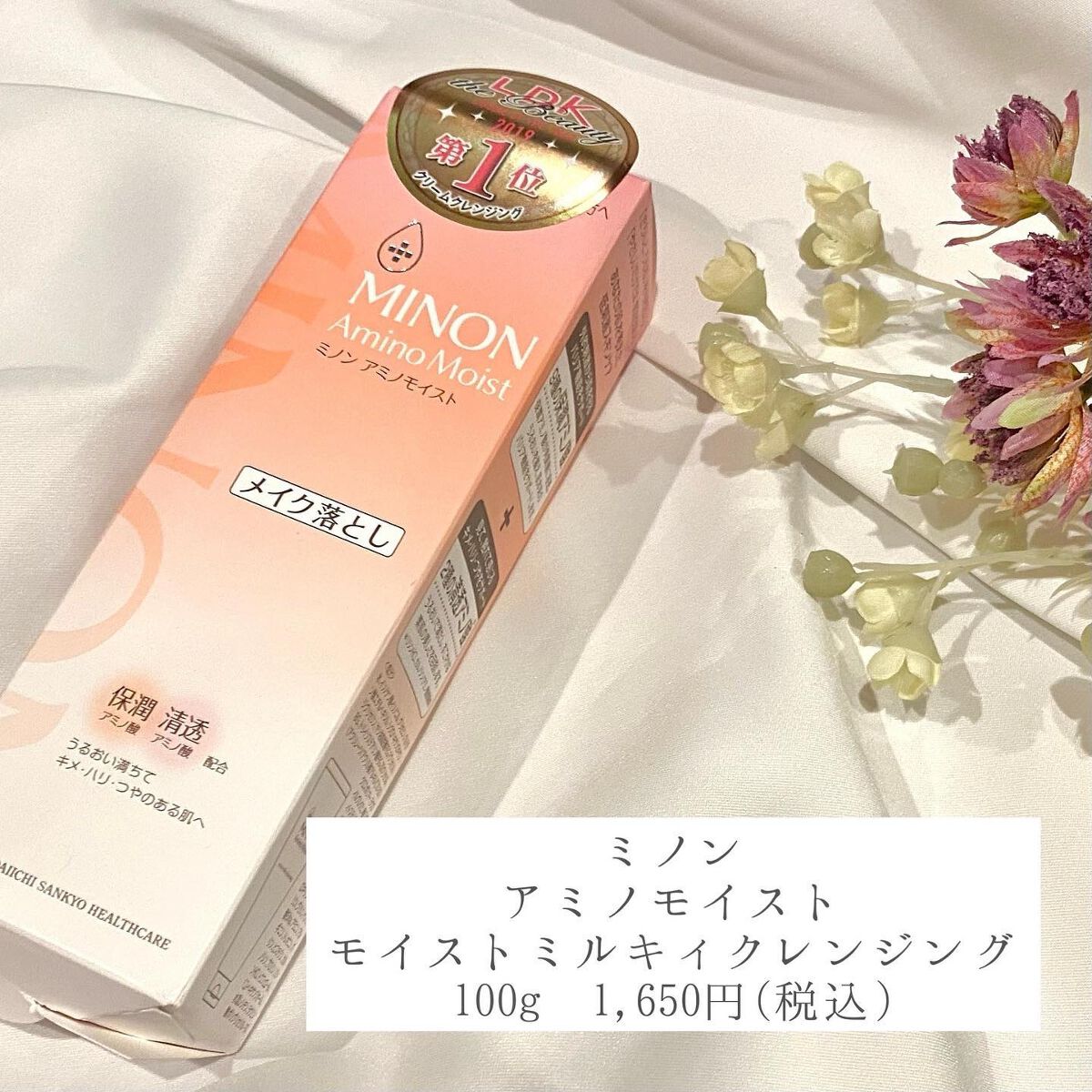 ミノン アミノモイスト モイストミルキィ クレンジング/ミノン/ミルククレンジングを使ったクチコミ（2枚目）