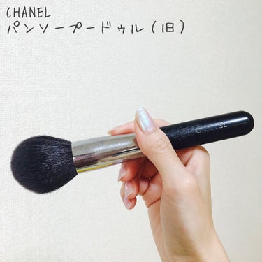 パンソー プードゥル｜CHANELの口コミ - 誰の参考にもならない ...