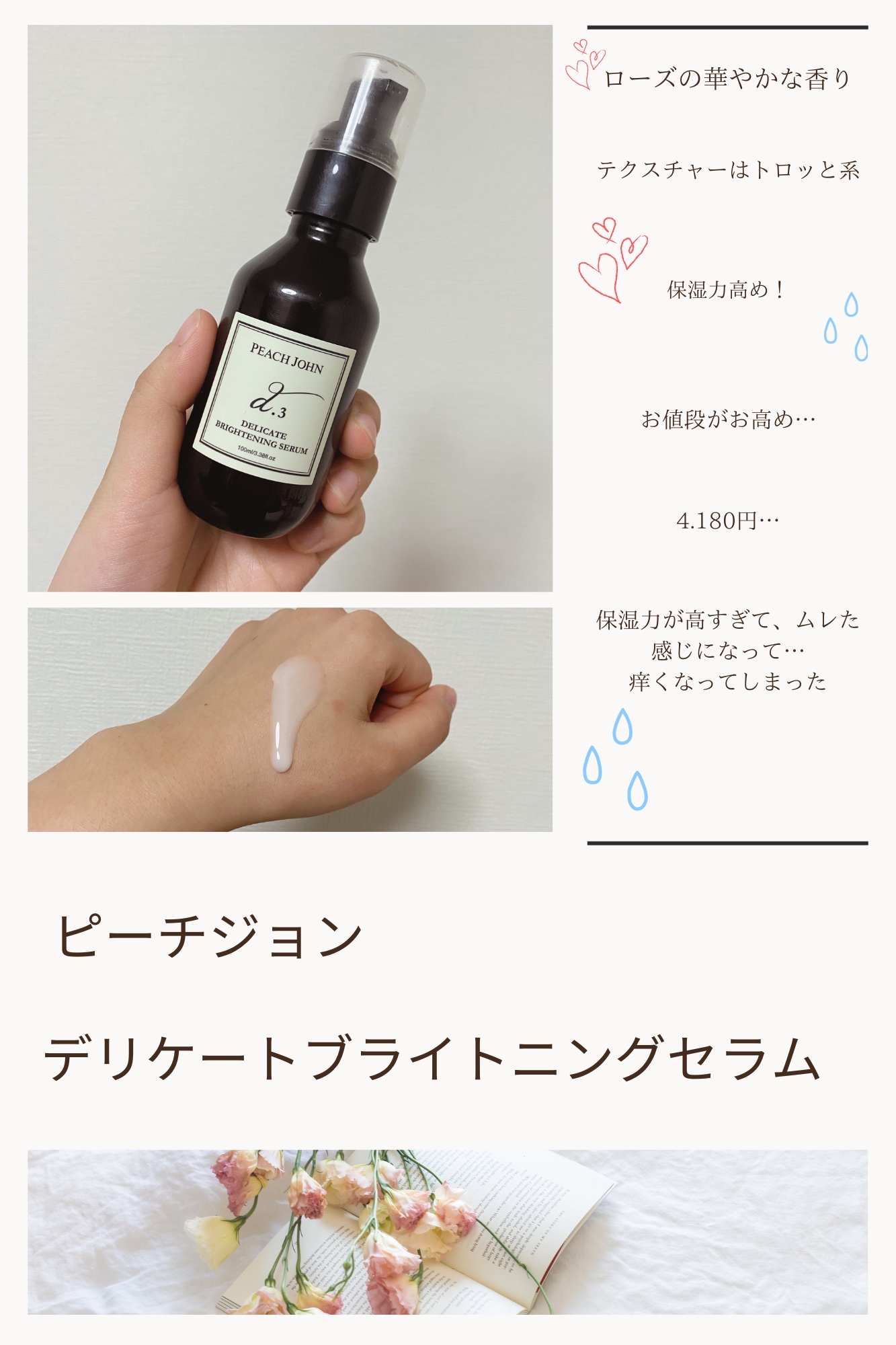 デリケートブライトニングセラム/PEACH JOHN/ボディローションを使ったクチコミ（1枚目）