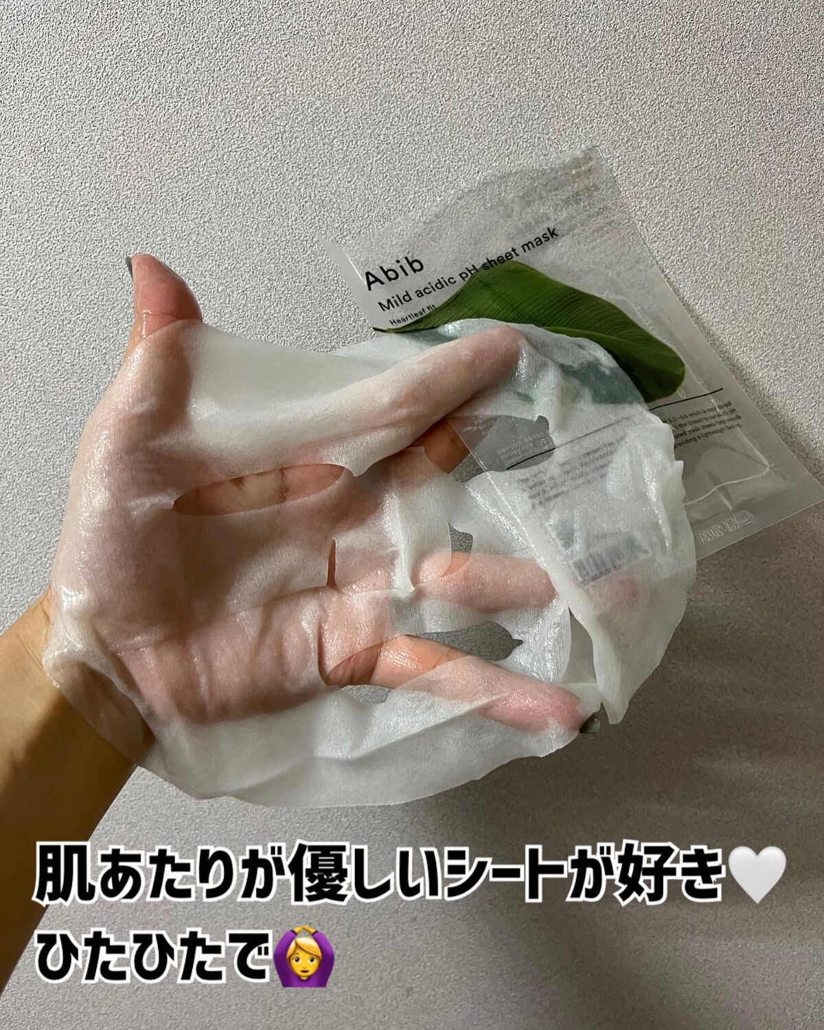 弱酸性pHシートマスク ドクダミフィット/Abib /シートマスク・パックを使ったクチコミ(5枚目)