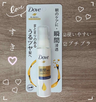 ダヴ 濃密ヘアトリートメントオイルのクチコミ「Qoo10で525円で売っていました((( ⍥ )))
えーっ！安ーっ！買うーっ！
ドラッグス.....」（1枚目）