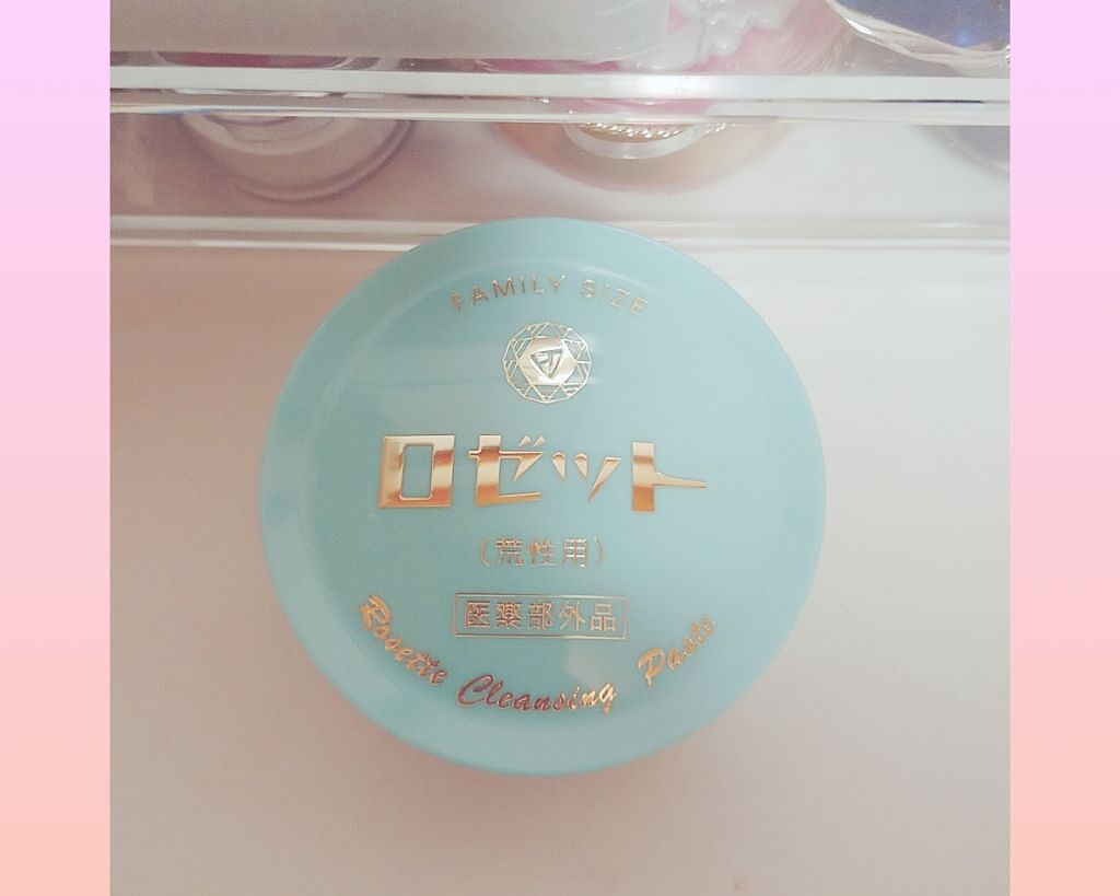 ロゼット 洗顔パスタ　荒性肌/ロゼット/洗顔フォームを使ったクチコミ（1枚目）