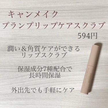 レブロン キス シュガー スクラブ/REVLON/リップスクラブを使ったクチコミ（3枚目）