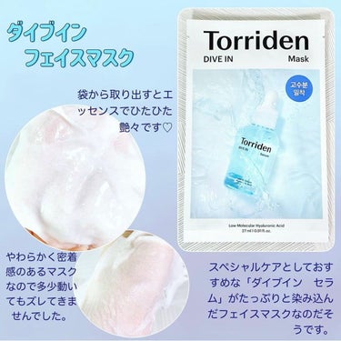 ダイブイン セラム/Torriden/美容液を使ったクチコミ（3枚目）