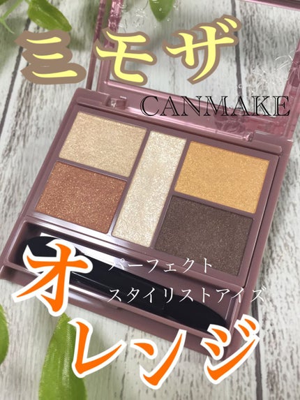 パーフェクトスタイリストアイズ/キャンメイク/アイシャドウパレットを使ったクチコミ(1枚目)