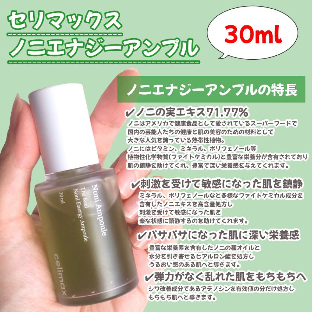 Noni Ampule/celimax/美容液を使ったクチコミ（2枚目）