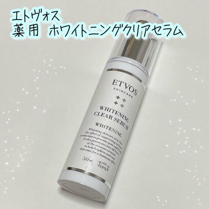 ホワイトニングクリアセラム/エトヴォス/美容液を使ったクチコミ(1枚目)