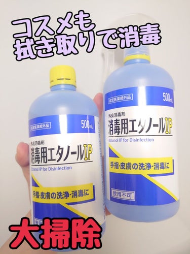 消毒用エタノール(医薬品)/健栄製薬/その他を使ったクチコミ（1枚目）