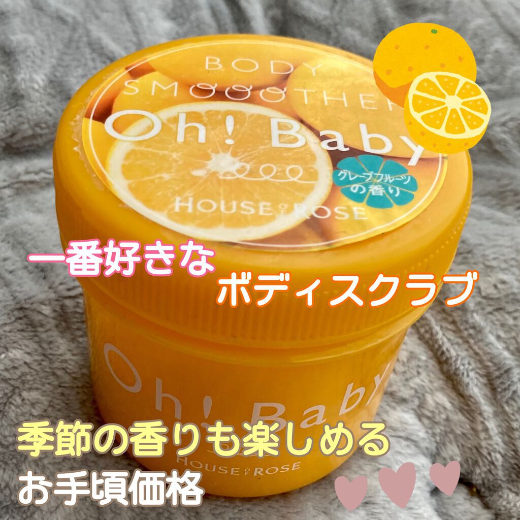 ボディ スムーザー /ハウス オブ ローゼ/ボディスクラブを使ったクチコミ(1枚目)