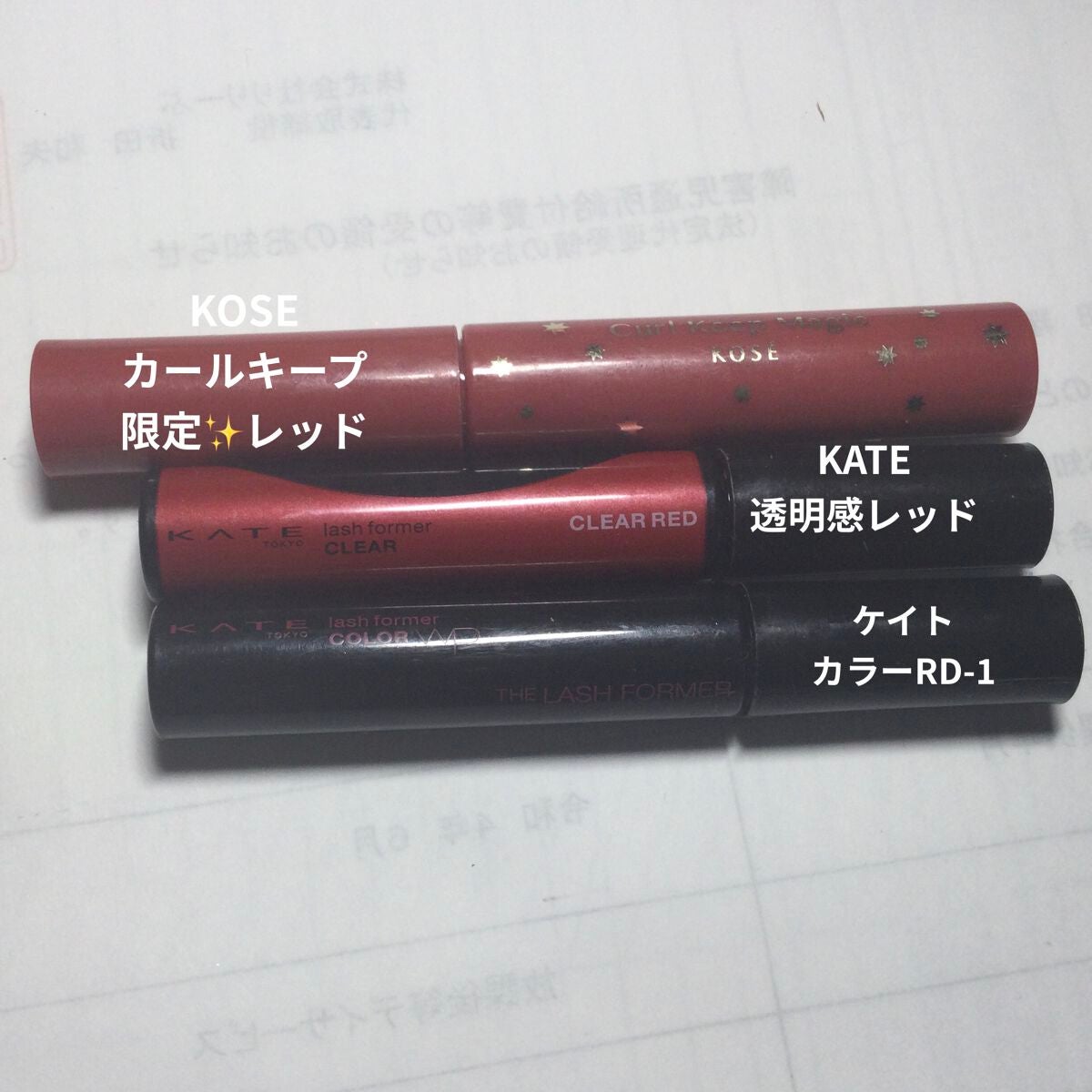 ラッシュフォーマー(クリア)/KATE/マスカラを使ったクチコミ(5枚目)