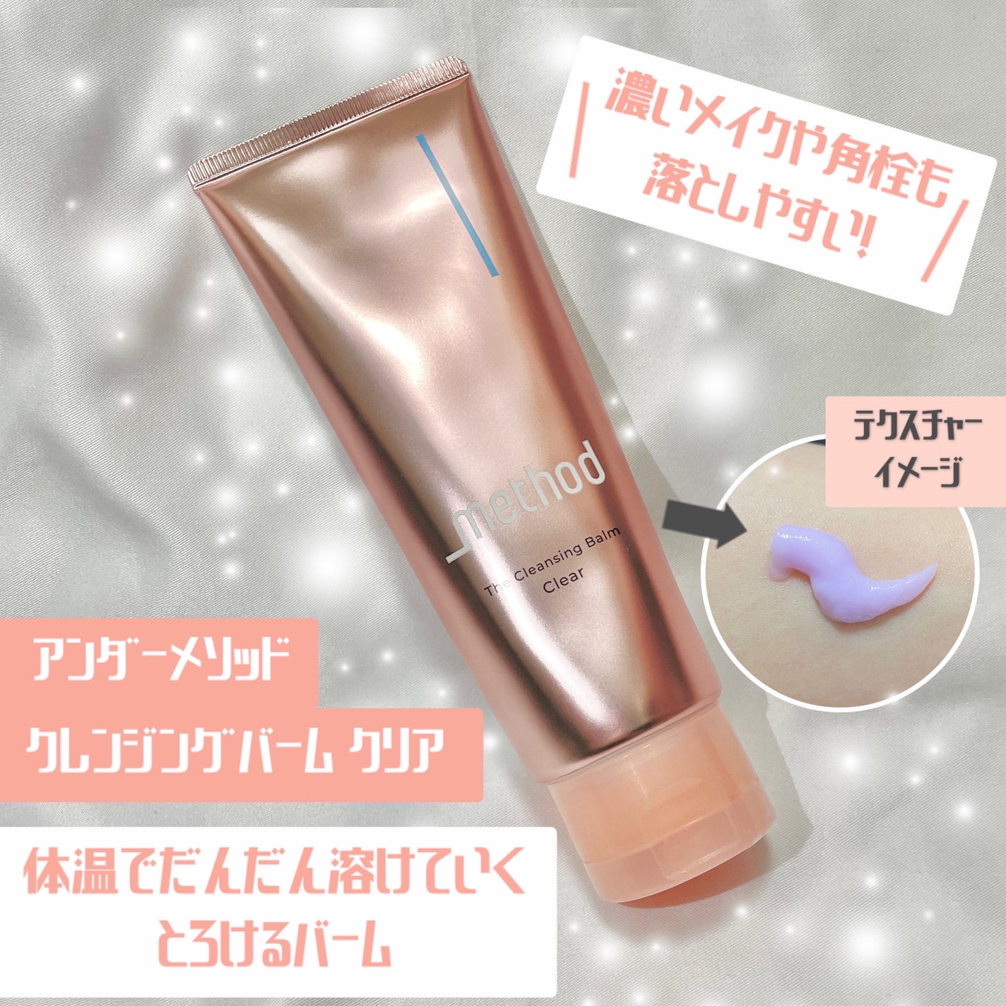 クレンジングバーム クリア/アンダーメソッド/クレンジングバームを使ったクチコミ(1枚目)