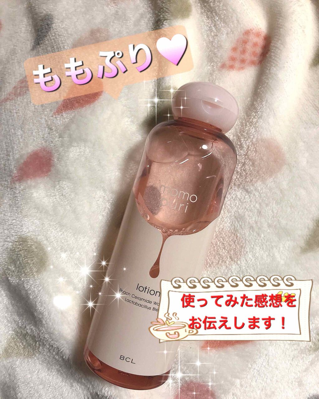 潤い化粧水/ももぷり/化粧水を使ったクチコミ（1枚目）