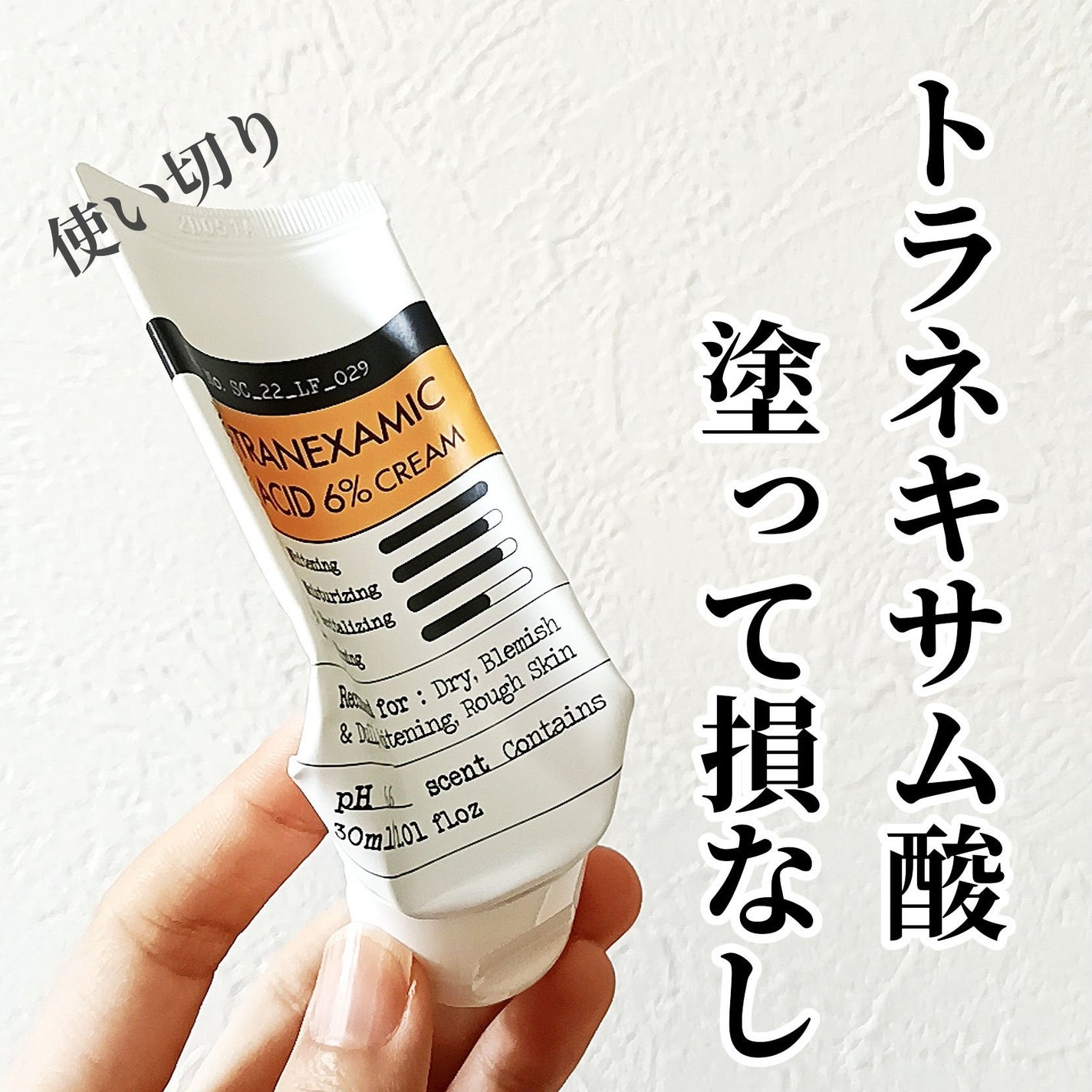 トラネキサム酸6%クリーム/DERMA FACTORY/フェイスクリームを使ったクチコミ(1枚目)