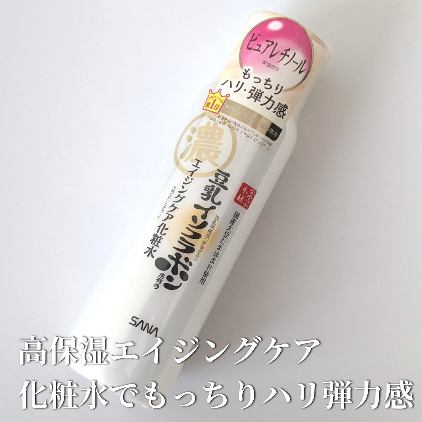 リンクル化粧水 N/なめらか本舗/化粧水を使ったクチコミ(1枚目)