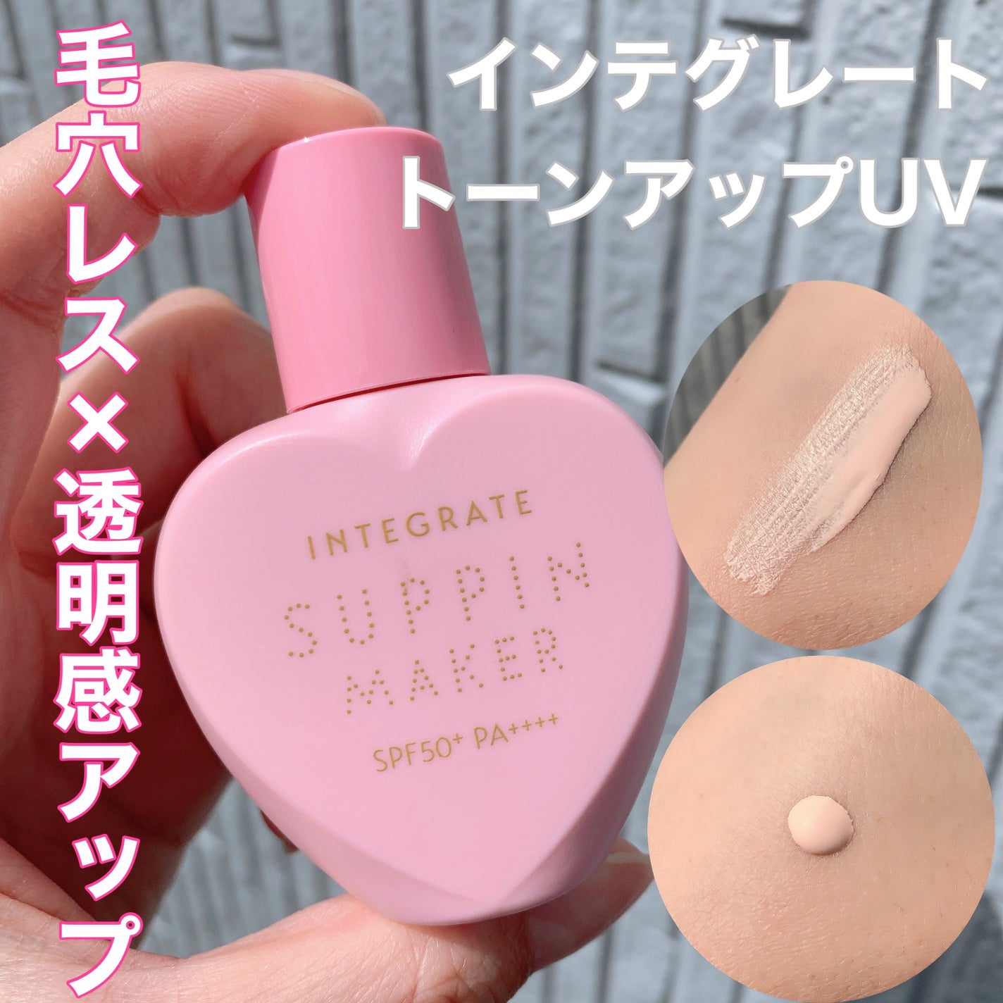 すっぴんメイカー トーンアップUV/インテグレート/化粧下地を使ったクチコミ(1枚目)