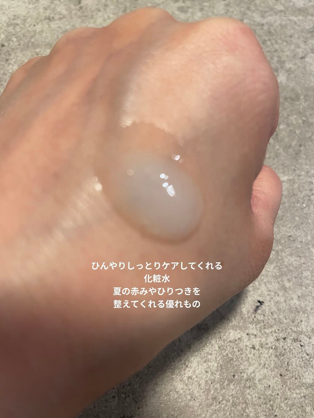 スキンチューナー クーリングジェル/RMK/化粧水を使ったクチコミ(6枚目)