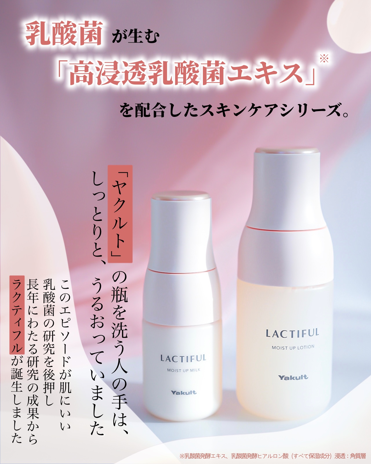 モイストアップ ローション/ラクティフル/化粧水を使ったクチコミ（2枚目）