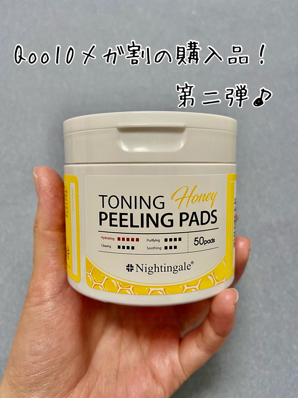 トーニング ピーリング  パッド ハニー/Nightingale(ナイチンゲール)/トナーパッドを使ったクチコミ（1枚目）