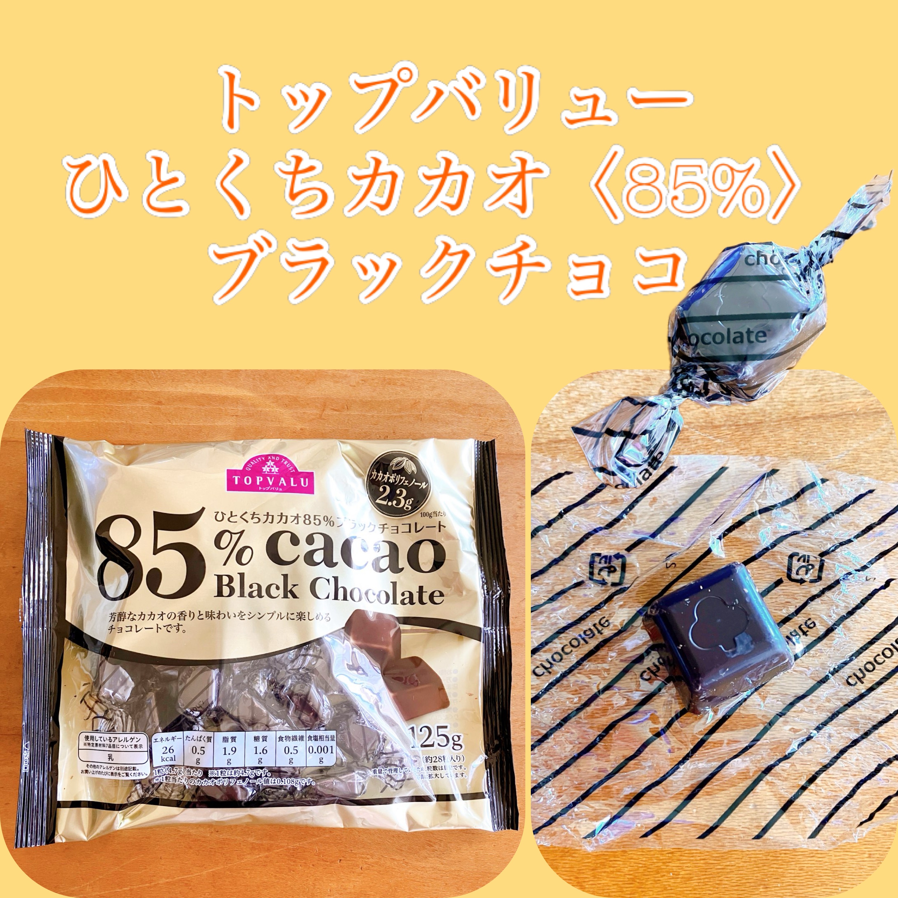ひとくちカカオ/トップバリュ/食品を使ったクチコミ（1枚目）