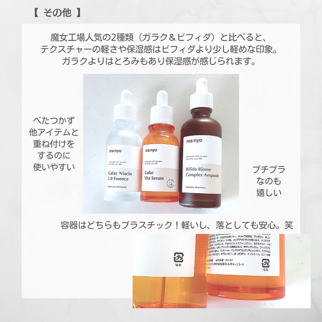 ガラクナイアシン2.0エッセンス/manyo/美容液を使ったクチコミ(7枚目)