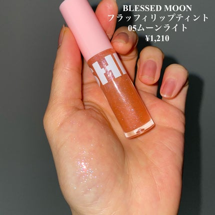 フラッフィリップティント/BLESSED MOON/リップティントを使ったクチコミ(2枚目)