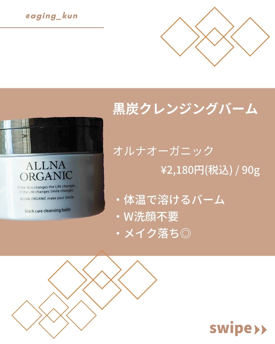 黒炭クレンジングバーム/ALLNA ORGANIC/クレンジングバームを使ったクチコミ（2枚目）