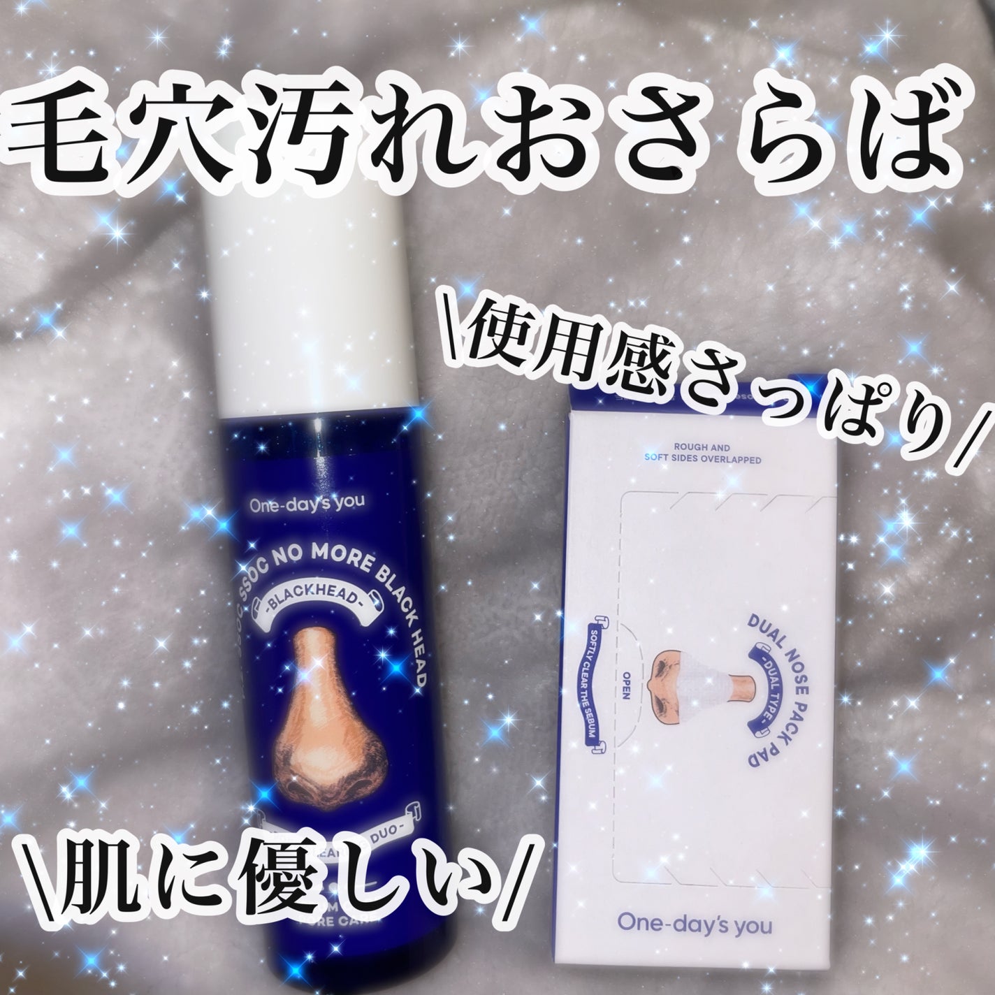 ノーモアブラックヘッド(ノーズピーリング)/One-day's you/スクラブ・ゴマージュを使ったクチコミ(1枚目)