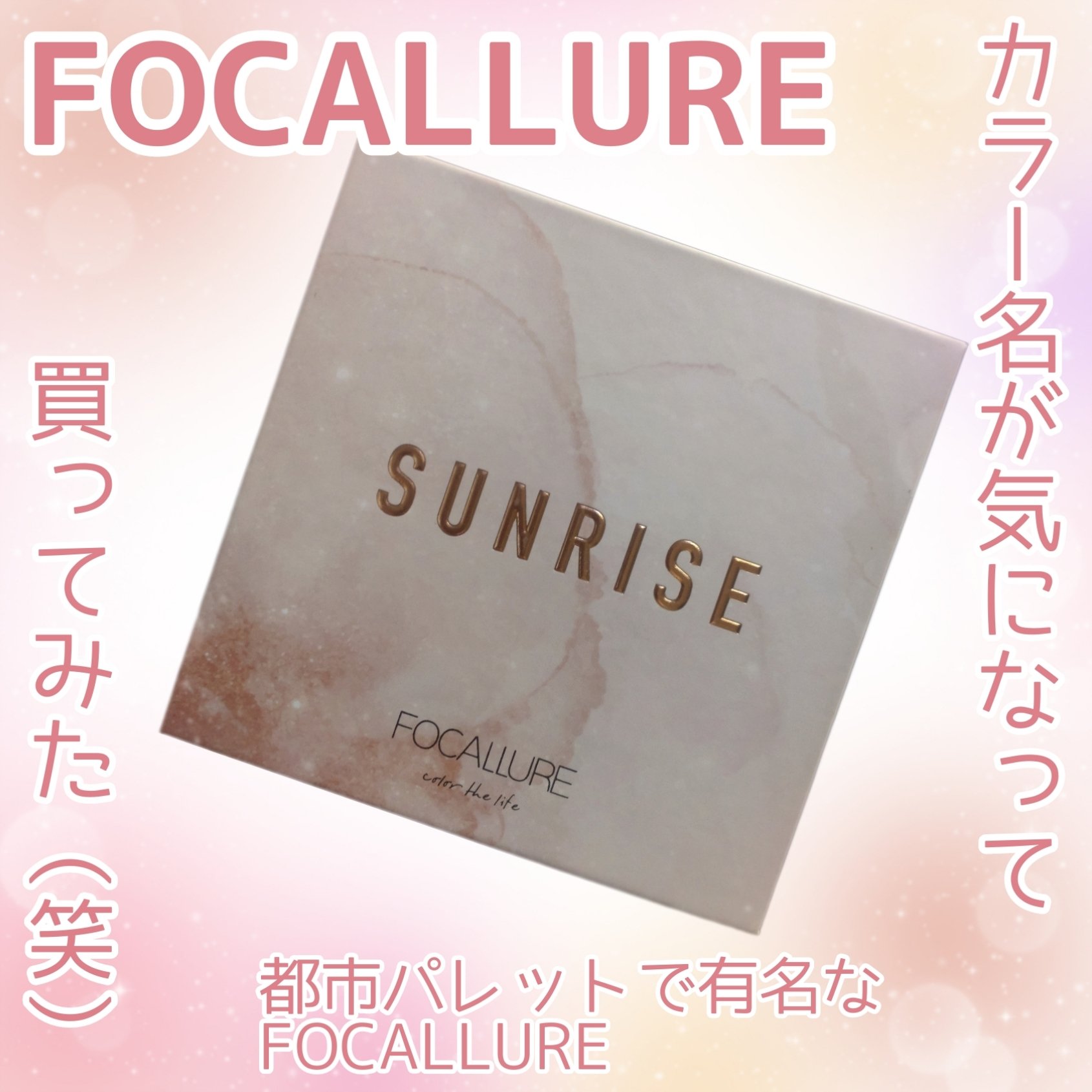 9色アイシャドウパレット/FOCALLURE/アイシャドウパレットを使ったクチコミ（1枚目）