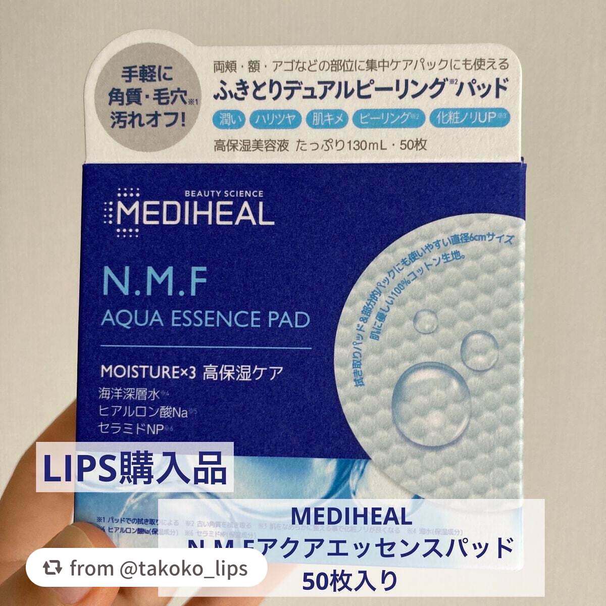 N.M.Fアクアエッセンスパッド/MEDIHEAL/トナーパッドを使ったクチコミ(1枚目)