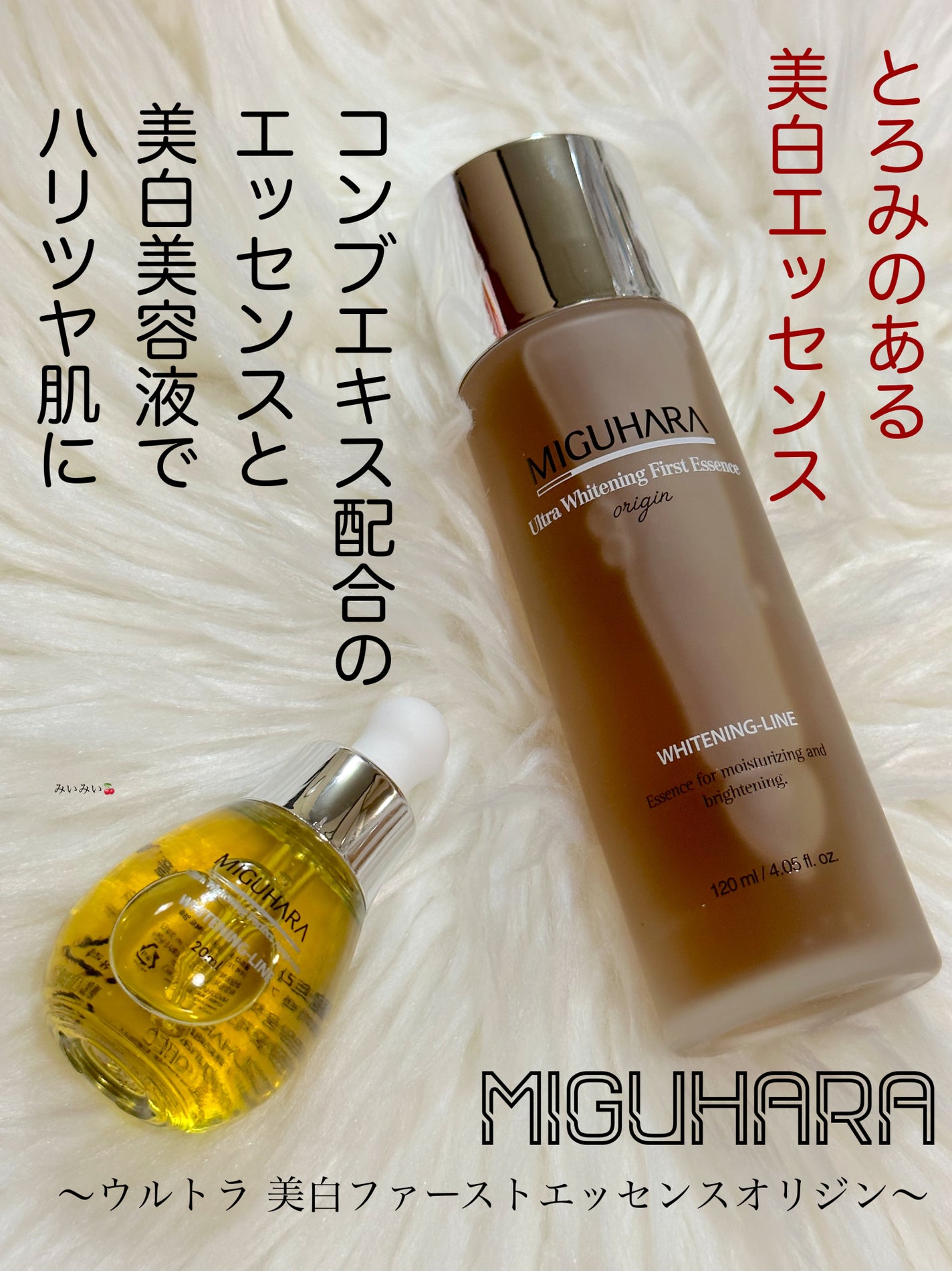 Ultra Whitening Perfect Ampoule/MIGUHARA/美容液を使ったクチコミ(1枚目)
