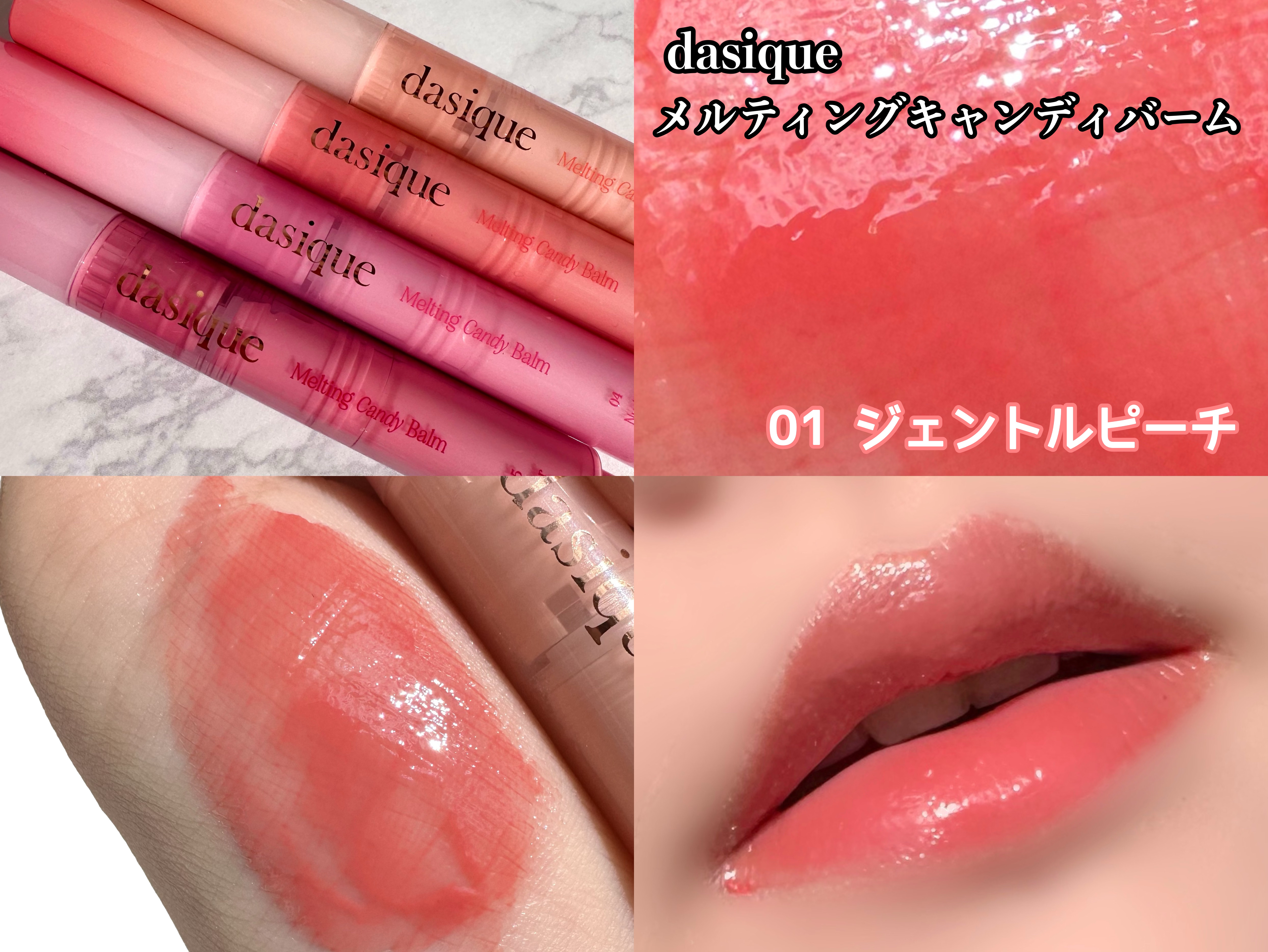 メルティングキャンディーバーム/dasique/口紅を使ったクチコミ（2枚目）