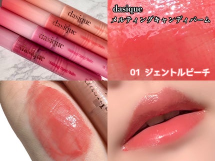 メルティングキャンディーバーム/dasique/口紅を使ったクチコミ(2枚目)