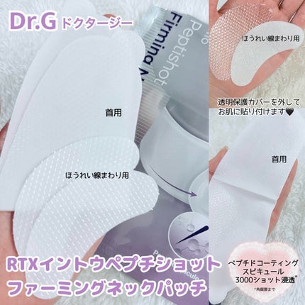 RTXペプチショットネックパッチ/Dr.G/シートマスク・パックを使ったクチコミ(2枚目)