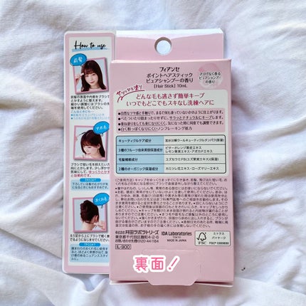 ポイントへアスティック ピュアシャンプーの香り /フィアンセ/ヘアスタイリングを使ったクチコミ(2枚目)