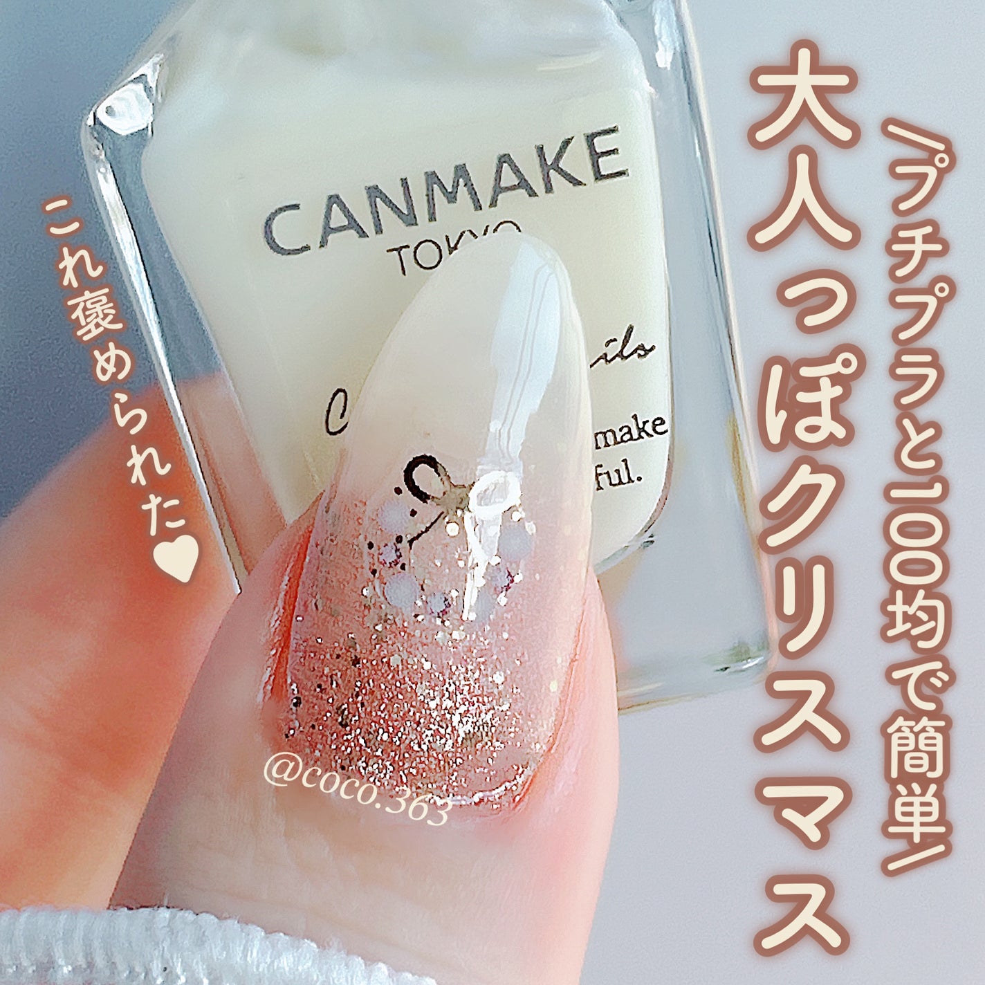 カラフルネイルズ/キャンメイク/マニキュアを使ったクチコミ(1枚目)