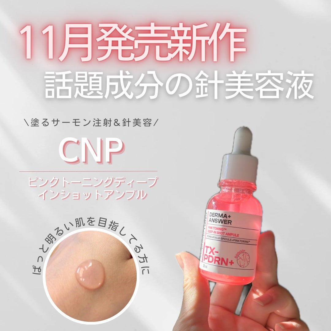Ⓜ︎ on LIPS 「【CNP-シーエヌピー-】商品名:ピンクトーニングディープイン..」(1枚目)