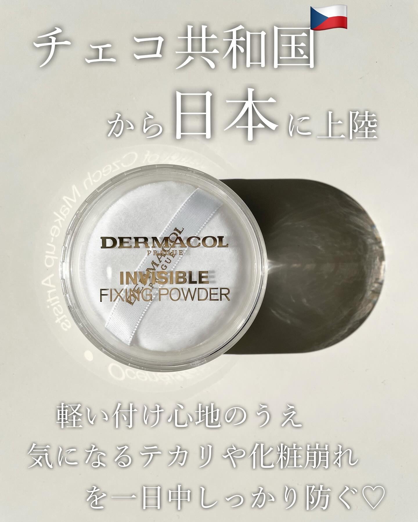 インビジブルフィクシングパウダー/DERMACOL/ルースパウダーを使ったクチコミ（2枚目）