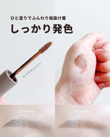 カラーインブロウマスカラ/Ririmew/眉マスカラを使ったクチコミ(3枚目)